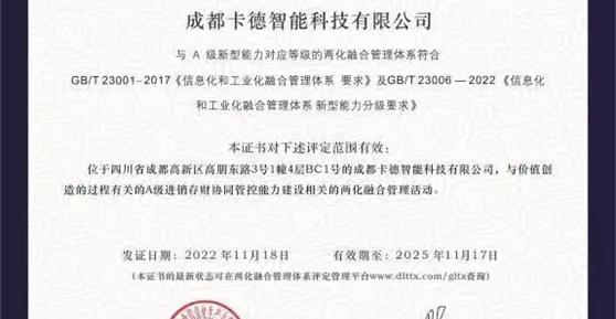 【喜讯】热烈祝贺争优智能荣获“两化融合管理体系评定证书”